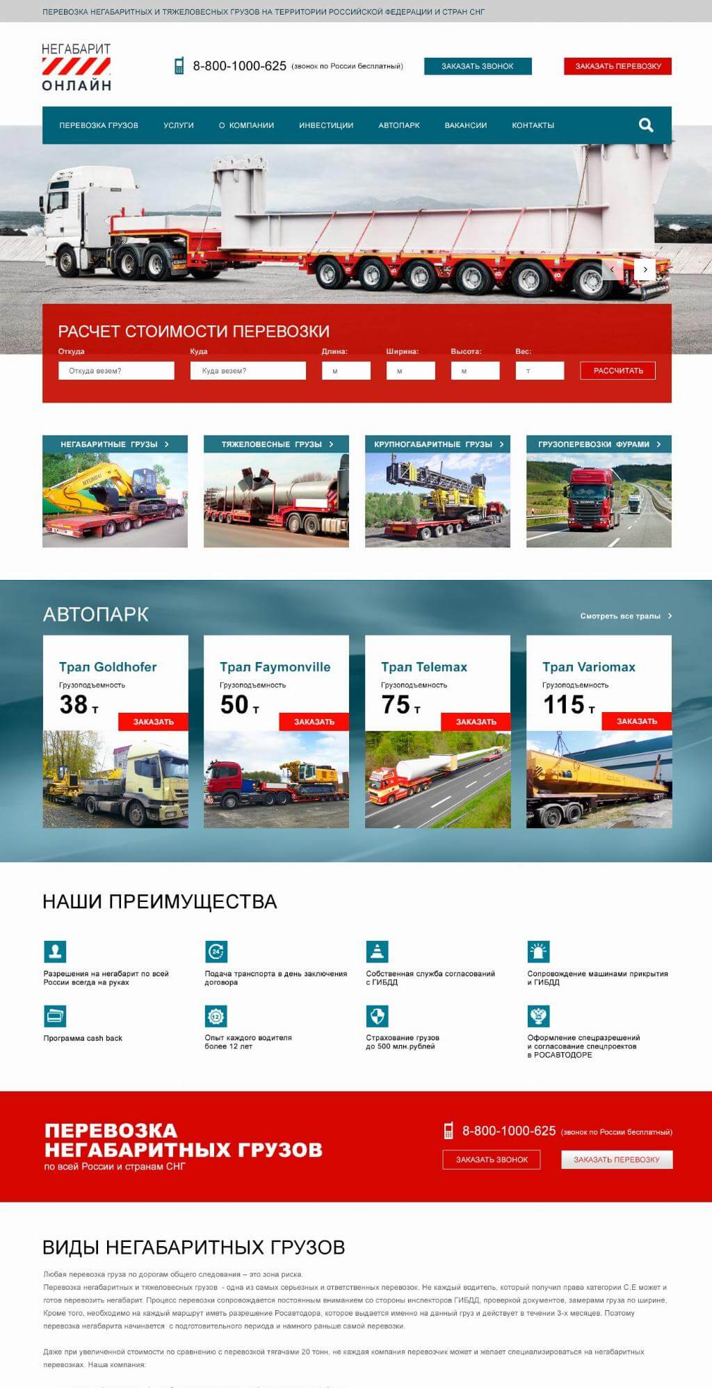 Сайт транспортной компании Сайт транспортной компании