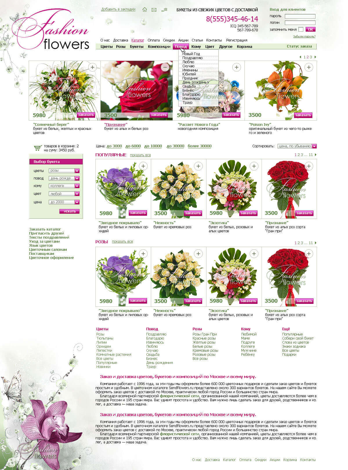 Интернет-магазин цветов Интернет-магазин цветов