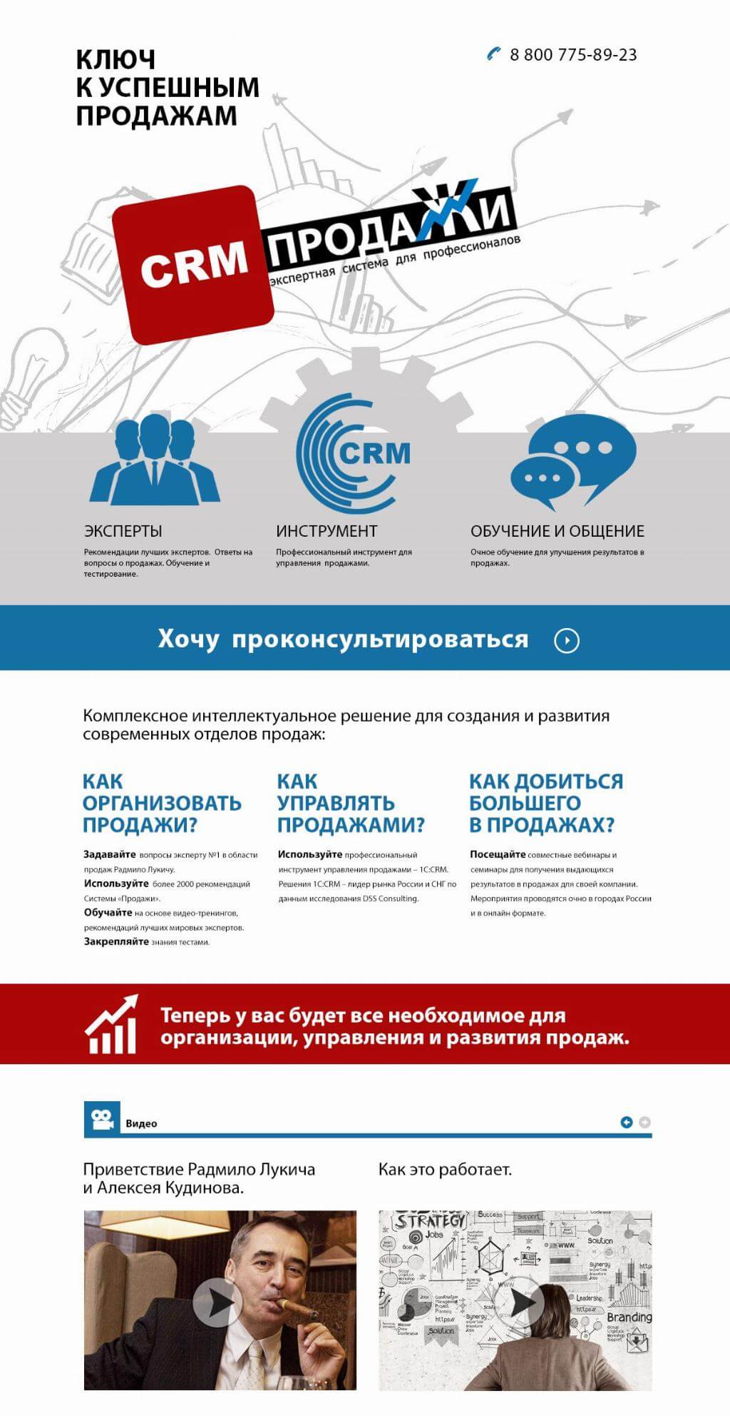 Лендинг CRM Лендинг CRM