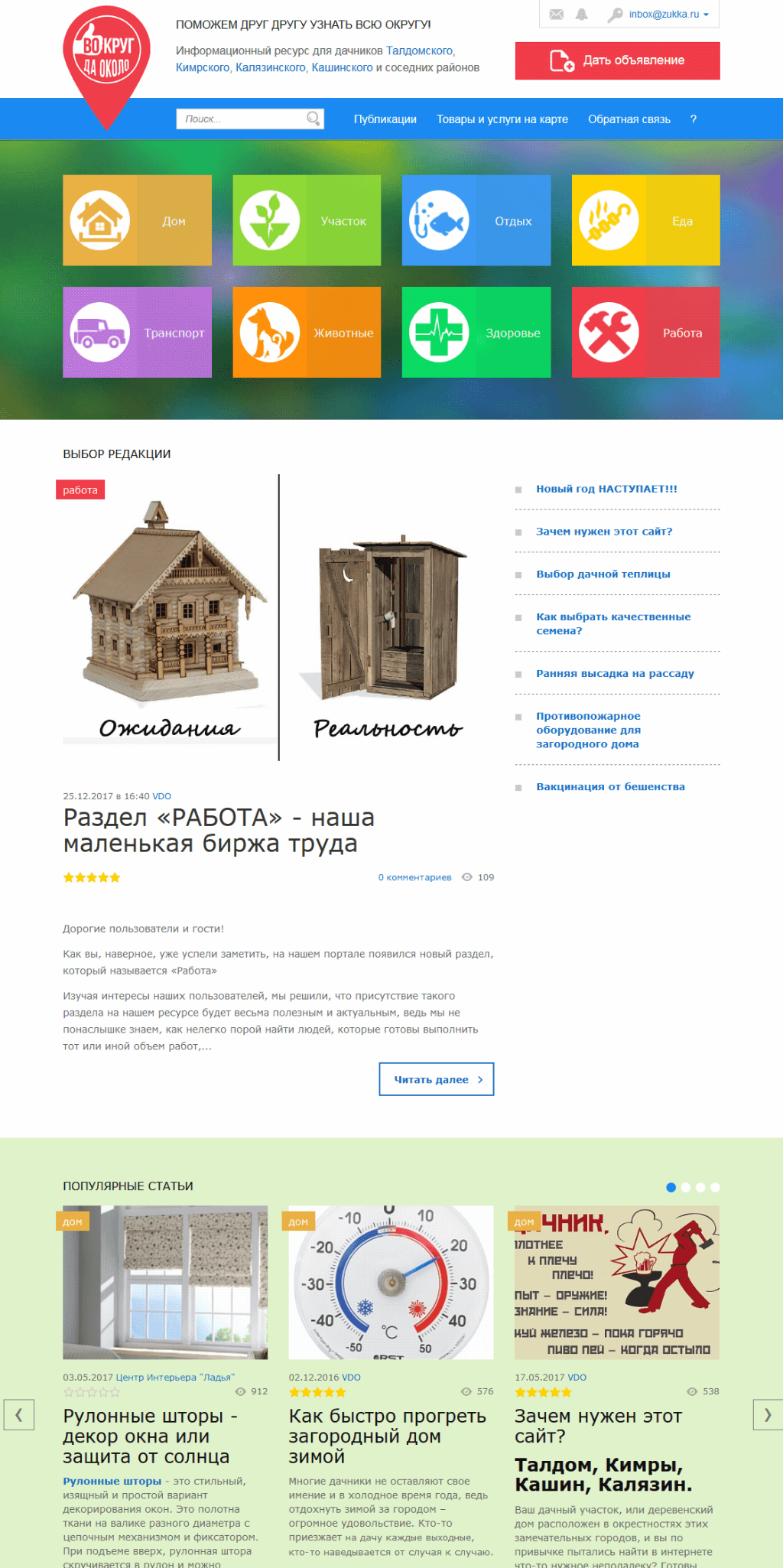 Портал для дачников Портал для дачников