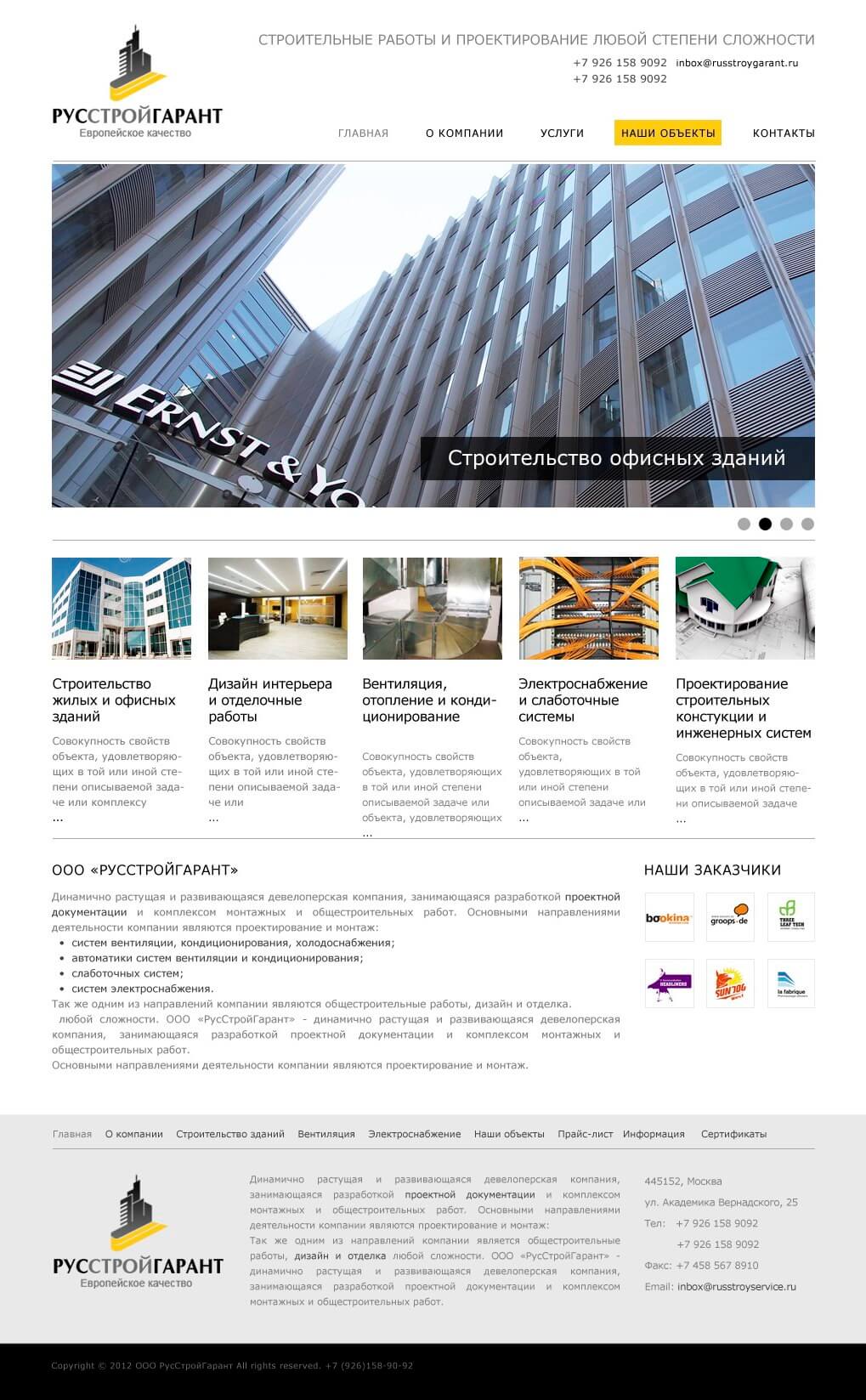 Сайт строительной компании Сайт строительной компании