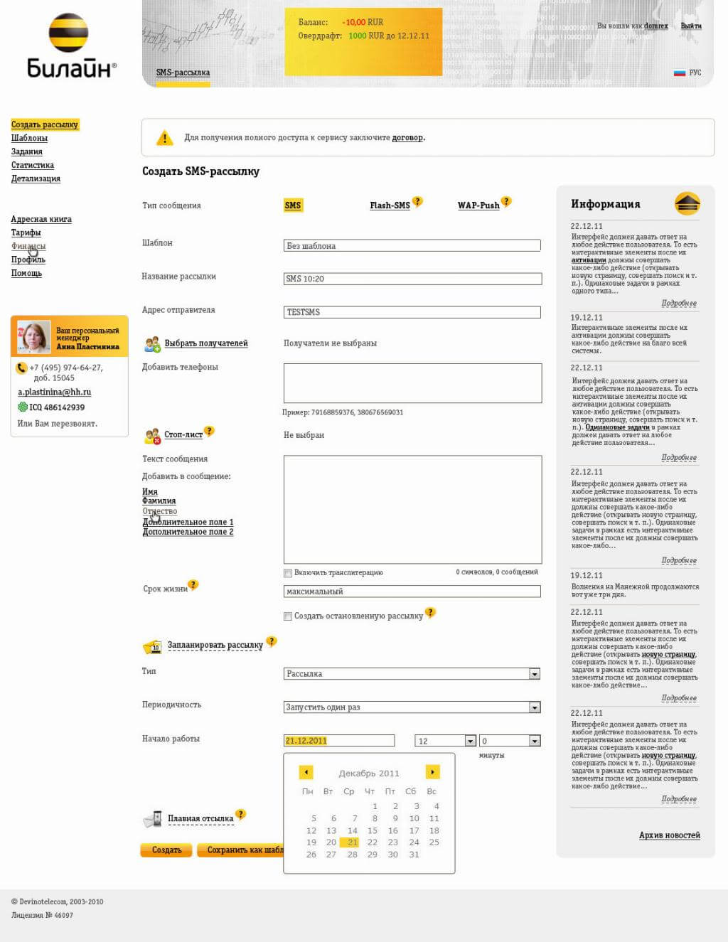 Брендирование для Билайна Брендирование для Билайна