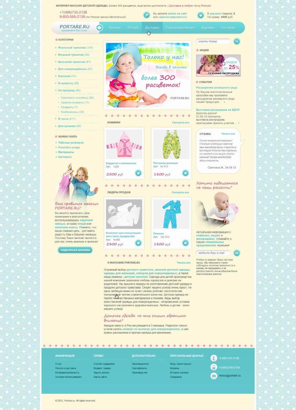 Интернет-магазин детской одежды Интернет-магазин детской одежды