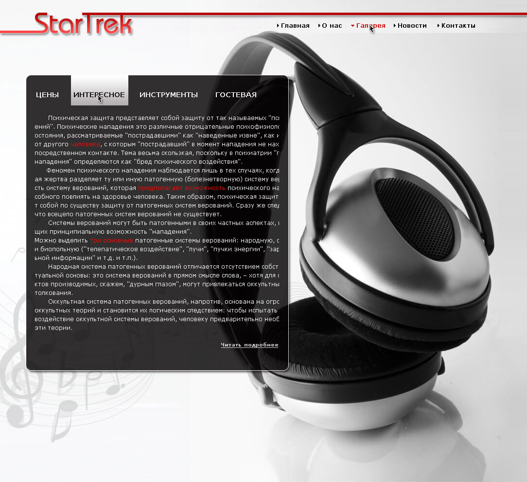 Сайт репетиционной базы Сайт репетиционной базы