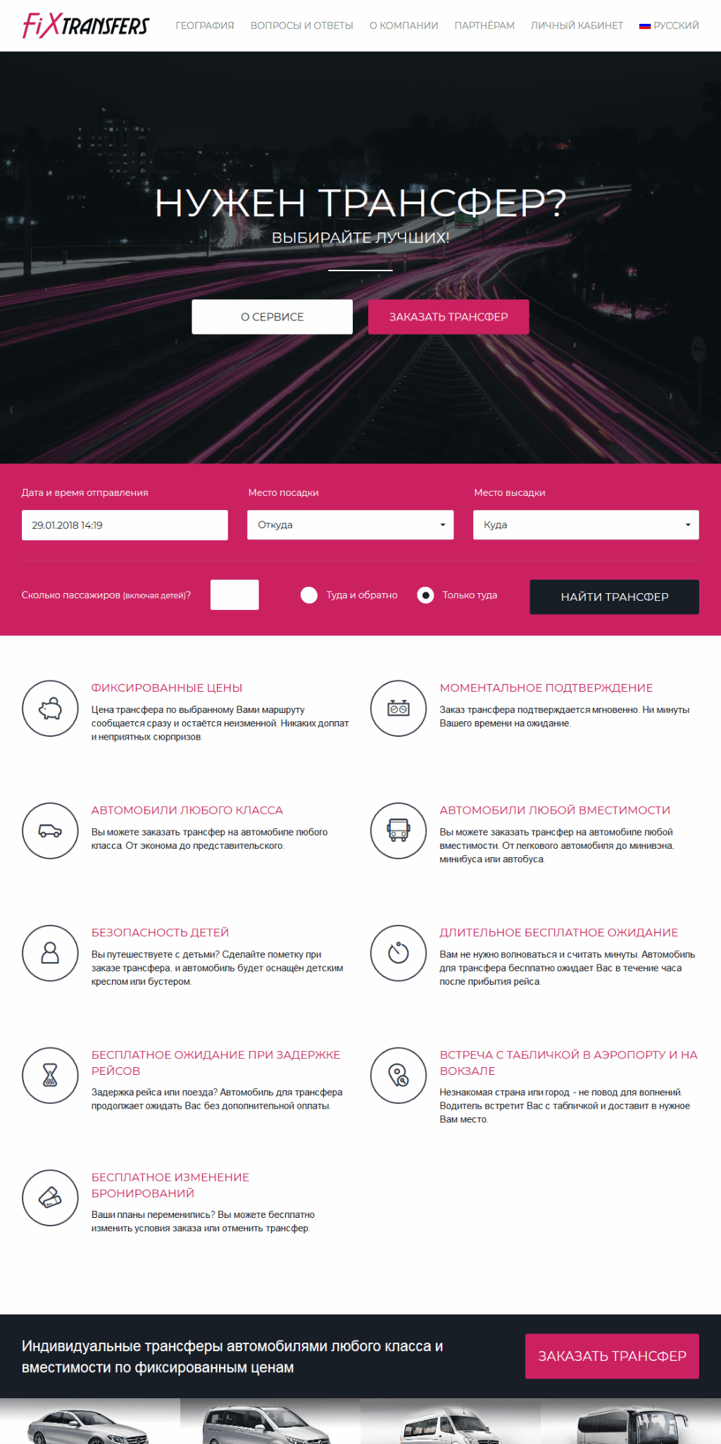 Интернет-магазин частных трансферов Интернет-магазин частных трансферов